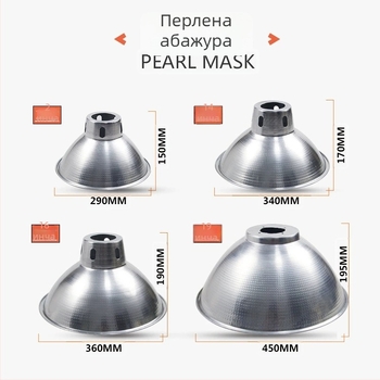 Индустриален алуминиев абажур-рефлектор за LED лампи
