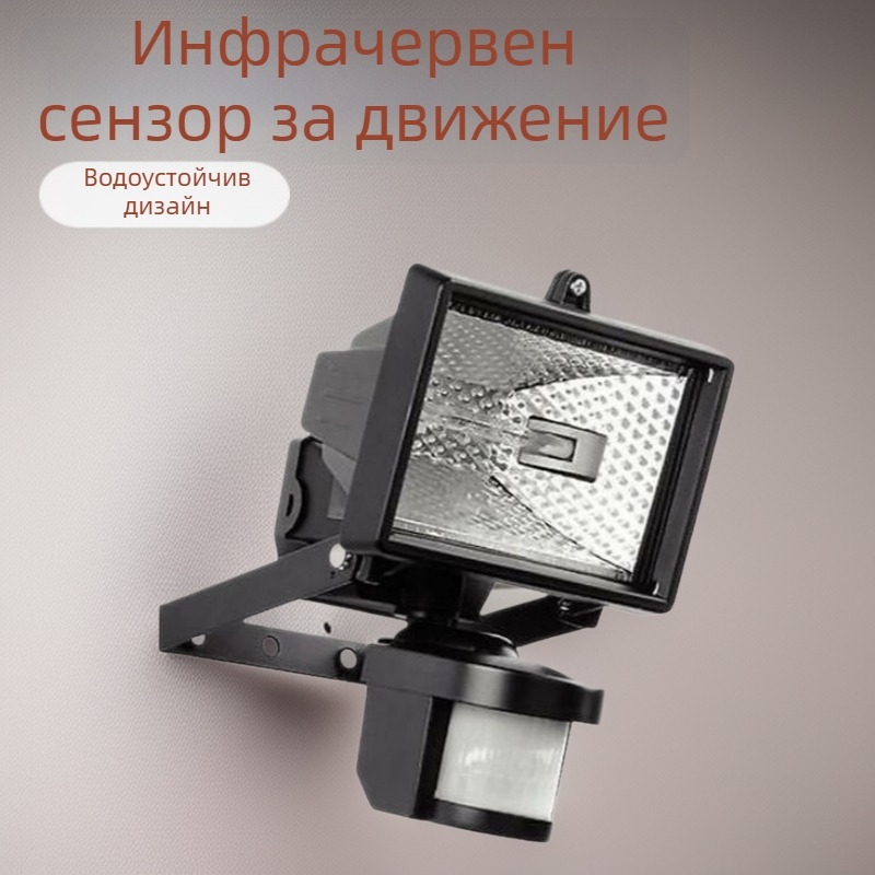 IP44 прожектор с PIR сензор, алуминиева отливка, 120W/150W халоген R7S, с една глава, водоустойчив