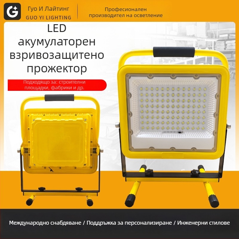 Взривоустойчив LED прожектор за външно осветление, водоустойчив, презареждаем, преносим за къмпинг и аварийни ситуации
