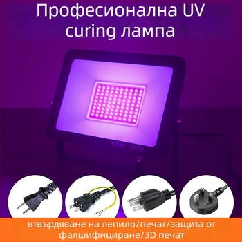 200W UV втвърдяващ лилав прожектор за външно сценично осветление, IP66