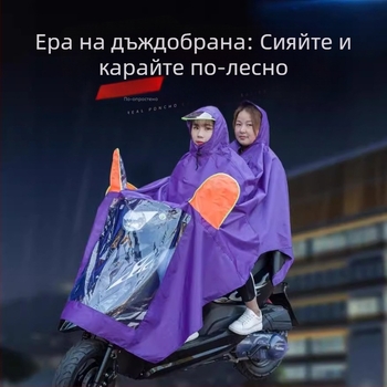 Пончо за дъжд за електрически мотоциклет, за възрастни, модерен корейски стил, дебело покритие, за един или двама