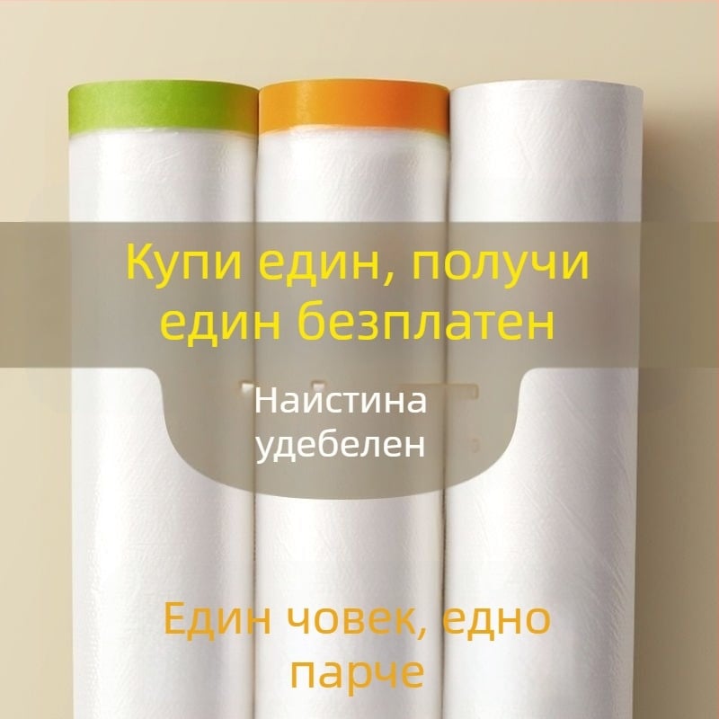 Прахозащитно покривало и защитен филм за мебели, диван и легло