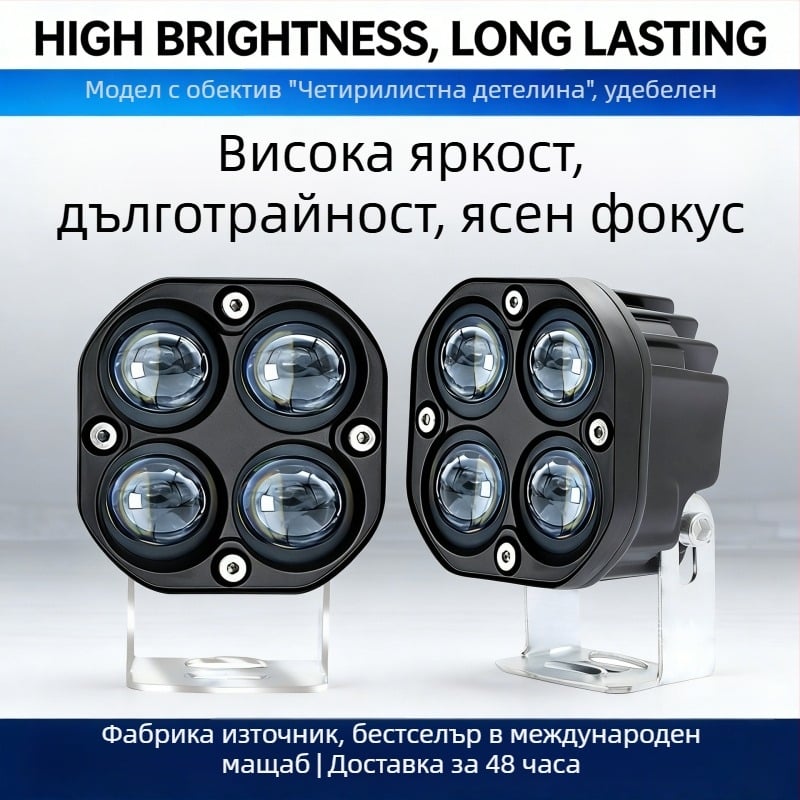 LED прожектор с форма на четирилистна детелина, 40W, леща, жълта и бяла светлина, за камиони