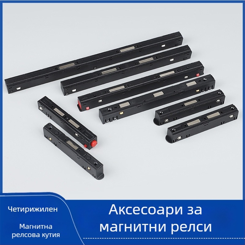 Магнитна кутия за релсово осветление за вградена линейна LED прожекторна лампа, без рамка, аксесоар за система с четири проводника