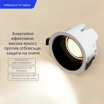 LED вградена downlight с пълен спектър за дома, защита на зрението, енергийно ефективна, антиотразяваща, интелигентна, без централен източник на светлина, подходяща за дневна и коридор