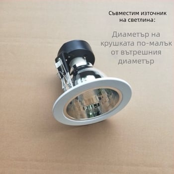 E27 LED точково осветление с абажур, вграден корпус, скрит монтаж, 4-инчов прожектор за дома