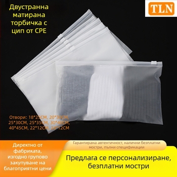 CPE двустранна матова торба с цип за съхранение на чорапи, дрехи и бельо