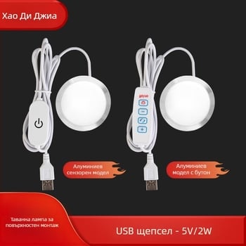 USB LED кръгла лампа за шкаф, ултра тънка, 5V, алуминиев корпус, размери 60×8 мм