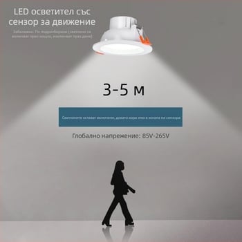 LED downlight с радарен сензор за движение и контрол на светлината за коридори и стълбища