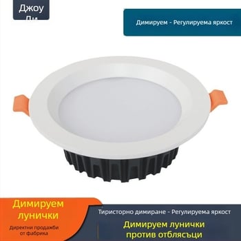LED таванен даунлайт с триацово димиране, влагозащитен корпус и регулируема яркост за хотели, барове и KTV