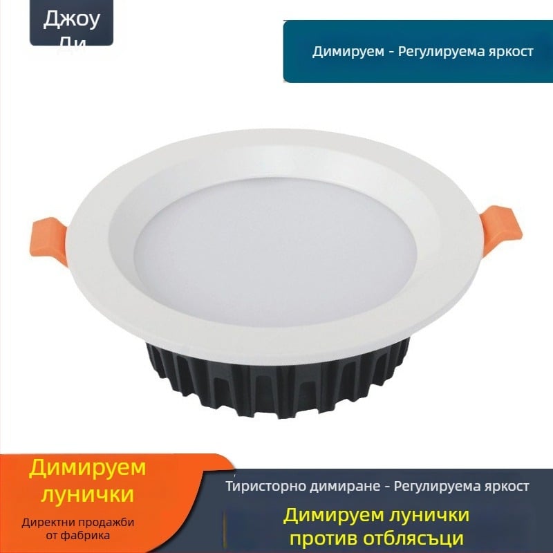 LED таванен даунлайт с триацово димиране, влагозащитен корпус и регулируема яркост за хотели, барове и KTV