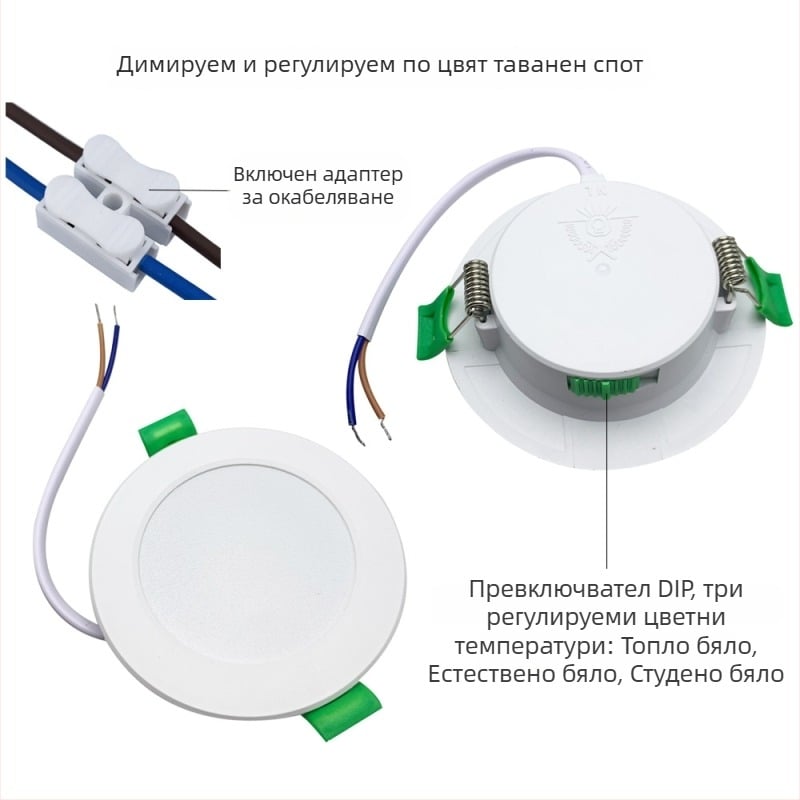 LED вградена таванна светлина с димер и регулиране на цвета за дневната