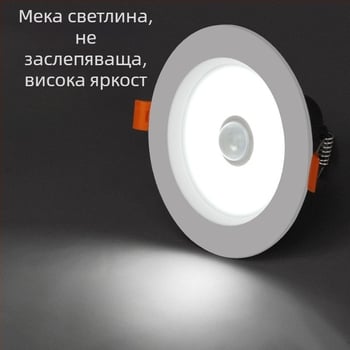 LED даунлайт с инфрачервен датчик за движение за коридори и входове, вградена таванна светлина, 6000K