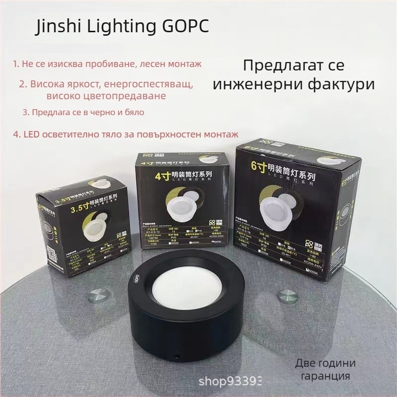 GOPO LED повърхностно монтиран даунлайт за таван, без пробиване, 7W/12W/18W, висока яркост, 3000–6000K