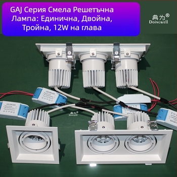 Едноглавен квадратен вграден LED прожектор, 12W/8W, монтажен отвор 95×95 мм, за вили, домове и хотели, квадратна решетъчна лампа
