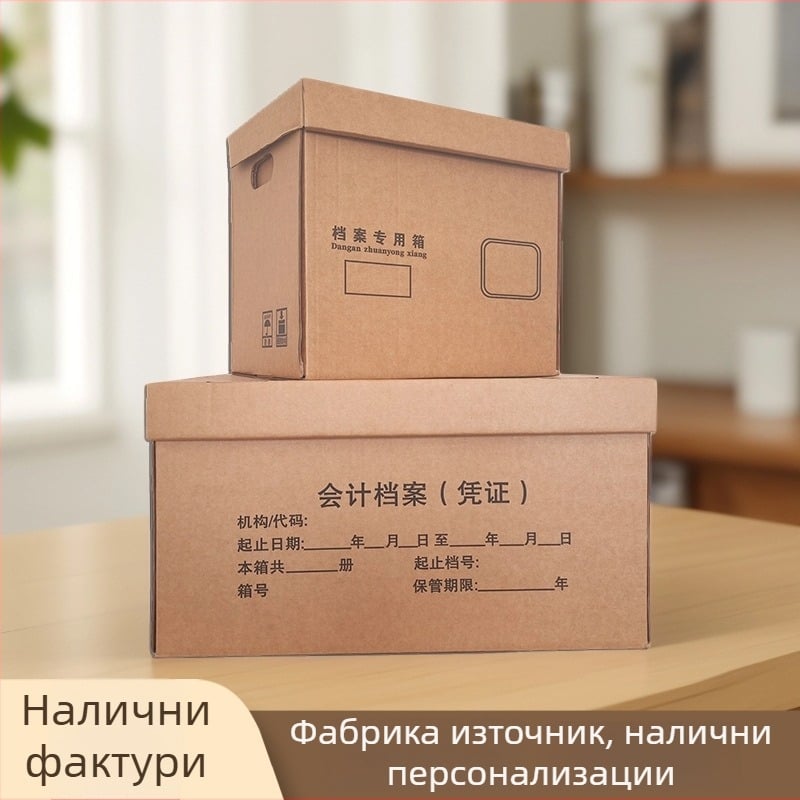 Архивна кутия от крафт хартия за документи – голям капацитет за офисно съхранение
