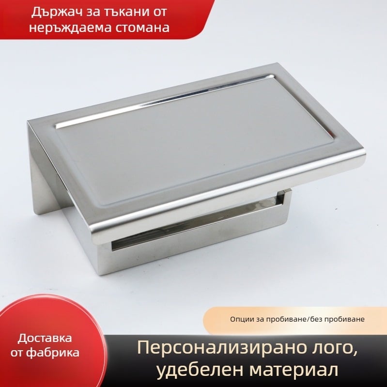 Държач за тоалетна хартия от неръждаема стомана, стенен монтаж без пробиване, кутия за ролки и държач за телефон