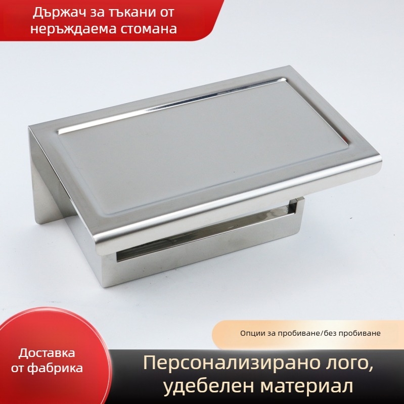 Държач за тоалетна хартия от неръждаема стомана, стенен монтаж без пробиване, кутия за ролки и държач за телефон