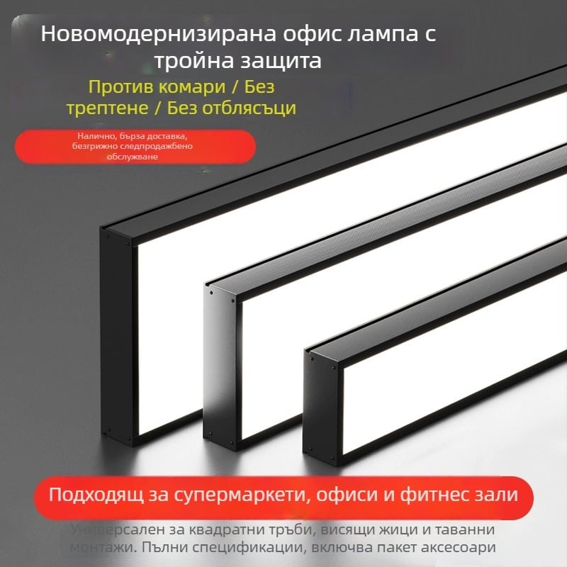 LED офисна линейна лампа в алуминиев профил за таван с решетка и тройна защита