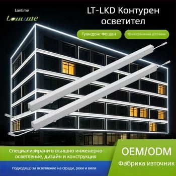 DMX512 Външна контурна светлина 24W за фасади — LED осветление за стени, водоустойчива линейна светлина за сгради