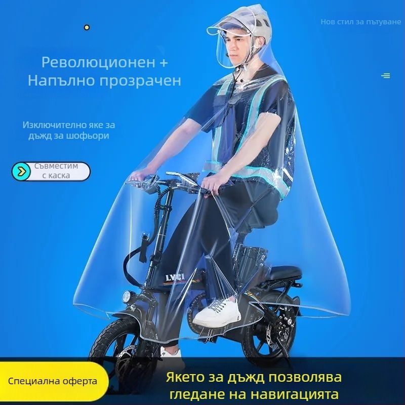 Прозрачен дъждобран пончо за електрически велосипед, ултра голям размер, сгъваем, унисекс, пълен обхват на тялото