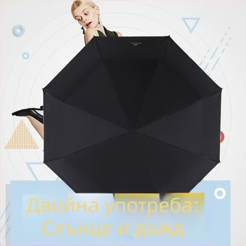 Персонализиран UV-защитен сгъваем чадър с трикратно сгъване и осем ребра за дъжд и слънце, с печат на лого