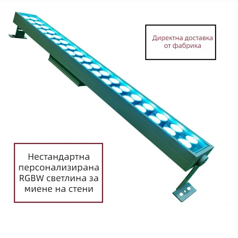 RGBW лампа за измиване на фасади за външни стени на градински сгради и мостове, външен контрол, пълноцветно осветление