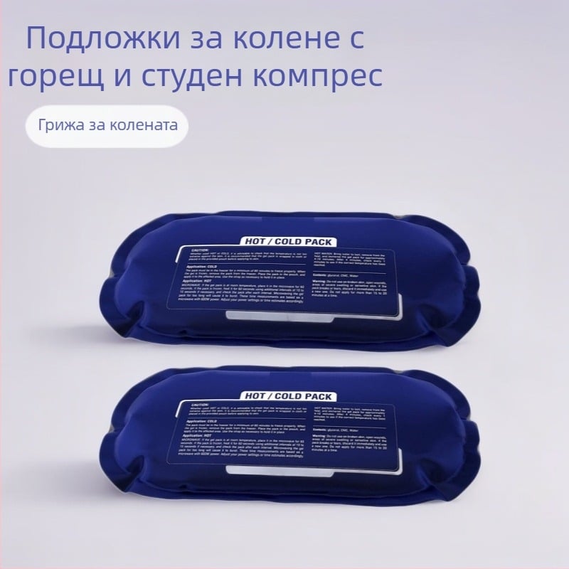 Гелова ортеза за коляно за възстановяване след контузия, топло/студено лечение, охлаждащ мек ледено-пакет и регулируема лента