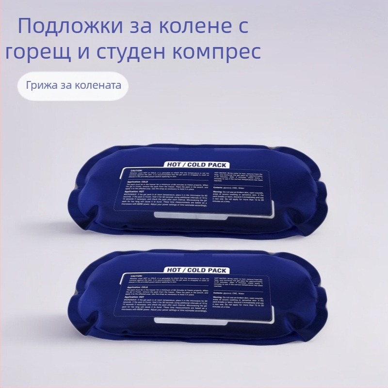 Гелова ортеза за коляно за възстановяване след контузия, топло/студено лечение, охлаждащ мек ледено-пакет и регулируема лента