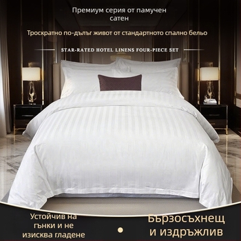 Персонализиран сатенен 4-частов комплект за хотели — чист памук, дебел завивен калъф и спално бельо.