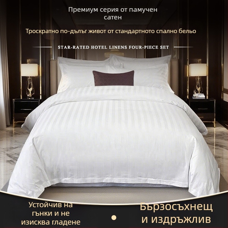 Персонализиран сатенен 4-частов комплект за хотели — чист памук, дебел завивен калъф и спално бельо.