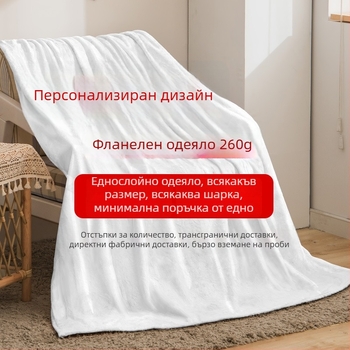 Персонализирано 3D дигитално принтирано фланелено одеяло с избор на размери и цветове
