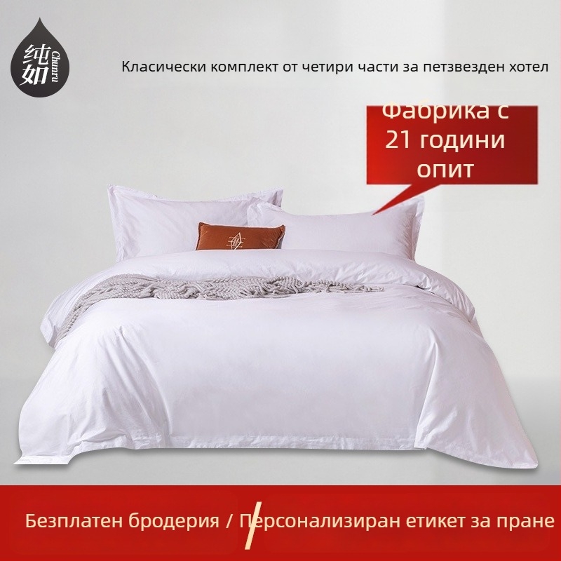 Sea Coral бял памучен сатен спално бельо комплект, 4 части, хотелски стил, персонализируем