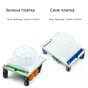 HC-SR501 PIR модул за инфрачервено откриване с пироелектричен сензор, зелена или синя платка