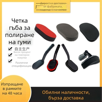 Четка за нанасяне на восък върху автомобилни гуми с гъба, сменяем дръжка и самозалепваща гъба за полиране