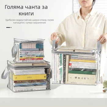 Голям капацитет прозрачна водоустойчива кутия за съхранение на книги с дръжка
