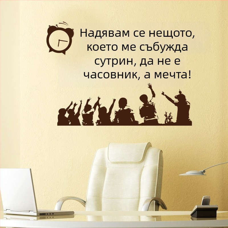 SK6053 Замък Мула вдъхновяващ стенен стикер – текстов мотив, PVC, водоустойчив, декоративно стенно пано