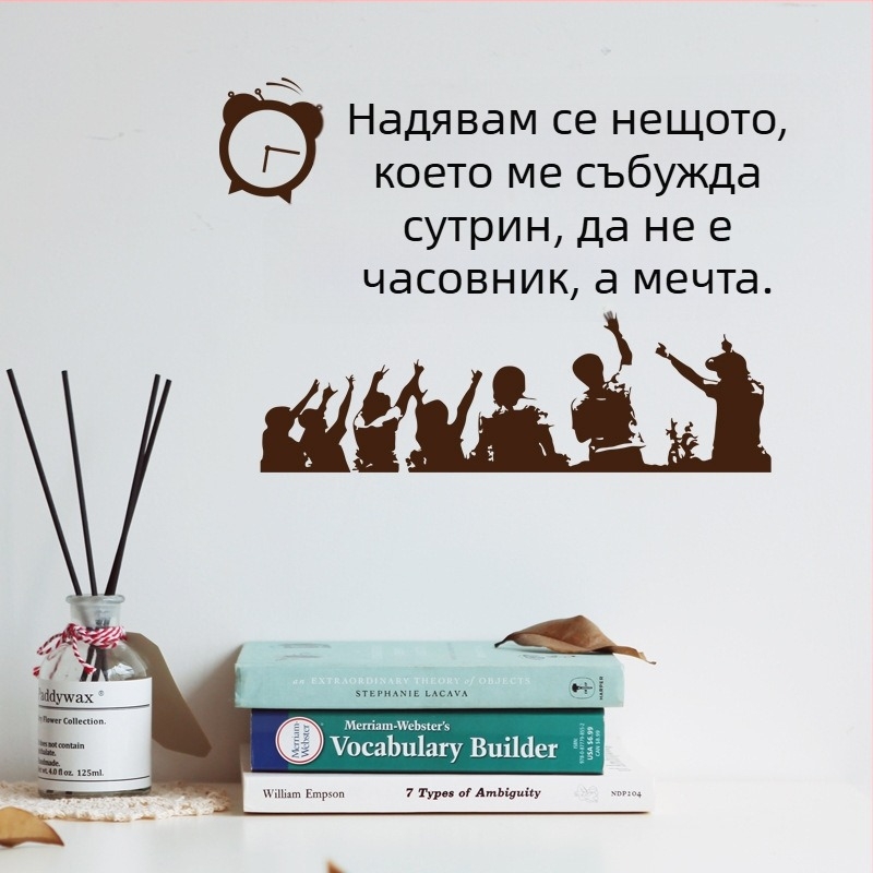 SK6053 Замък Мула вдъхновяващ стенен стикер – текстов мотив, PVC, водоустойчив, декоративно стенно пано