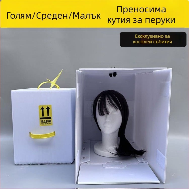 Сгъваема преносима косплей кутия за глава - съхранение на перуки и Itabag, подходяща за пътуване