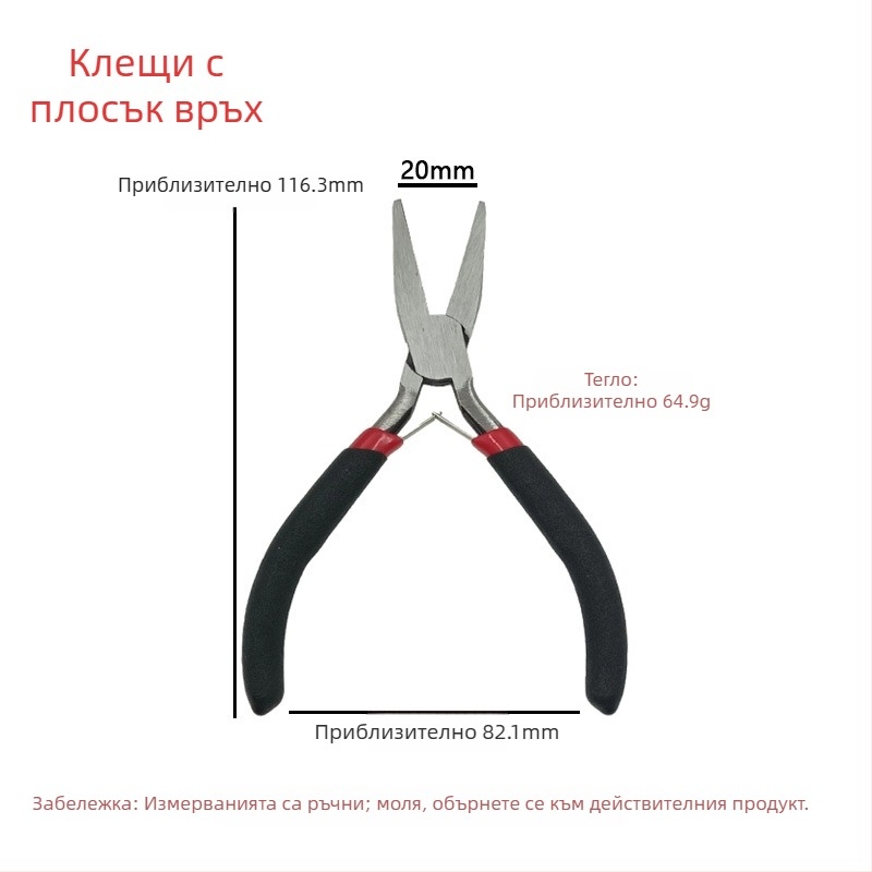 4,5-инчови мини клещи комплект: клещи с назъбен нос за игловидно захващане, ръчно изработени малки клещи с плосък нос, бижутерски клещи, удължени беззъби носни клещи