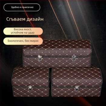 Сгъваем органайзер за багажника на колата — прахоустойчив, сваляем, многофункционален с дръжка, от изкуствена кожа
