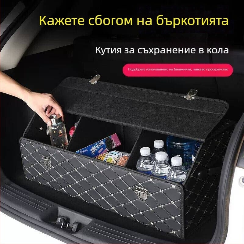 Сгъваем органайзер за багажника на колата — прахоустойчив, сваляем, многофункционален с дръжка, от изкуствена кожа