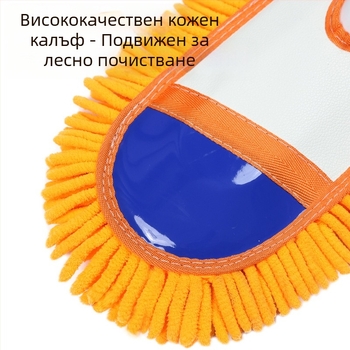 Извит държач за миене на кола с чанел моп и мека четка