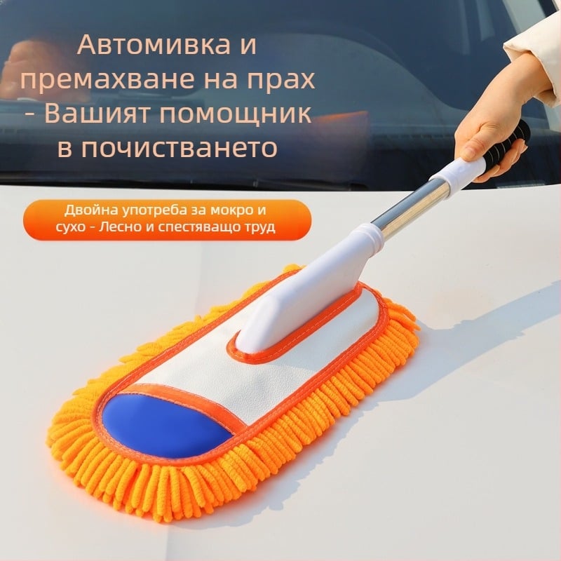 Извит държач за миене на кола с чанел моп и мека четка