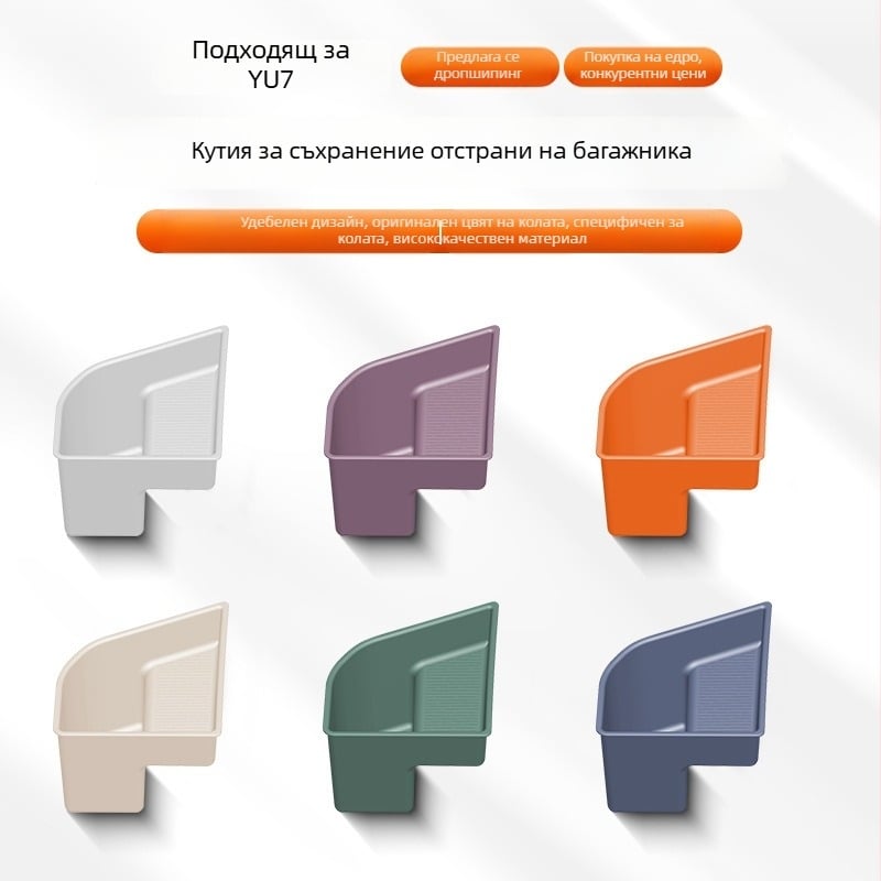Странична кутия за багажника Xiaomi Yu7 – автомобилни аксесоари