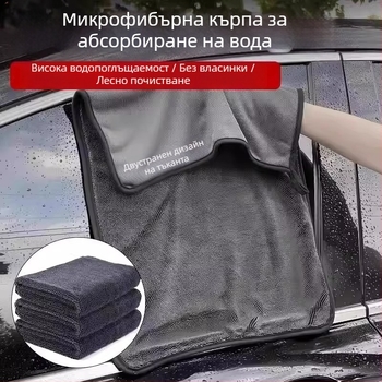Chongteng Плетена автомобилна кърпа – Висока абсорбция за подсушаване и почистване на колата