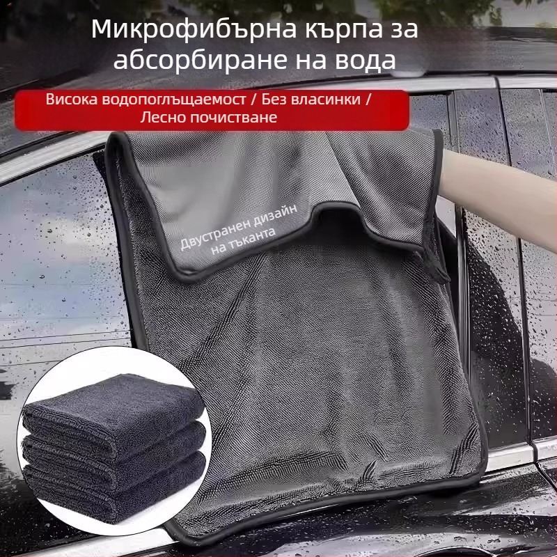 Chongteng Плетена автомобилна кърпа – Висока абсорбция за подсушаване и почистване на колата
