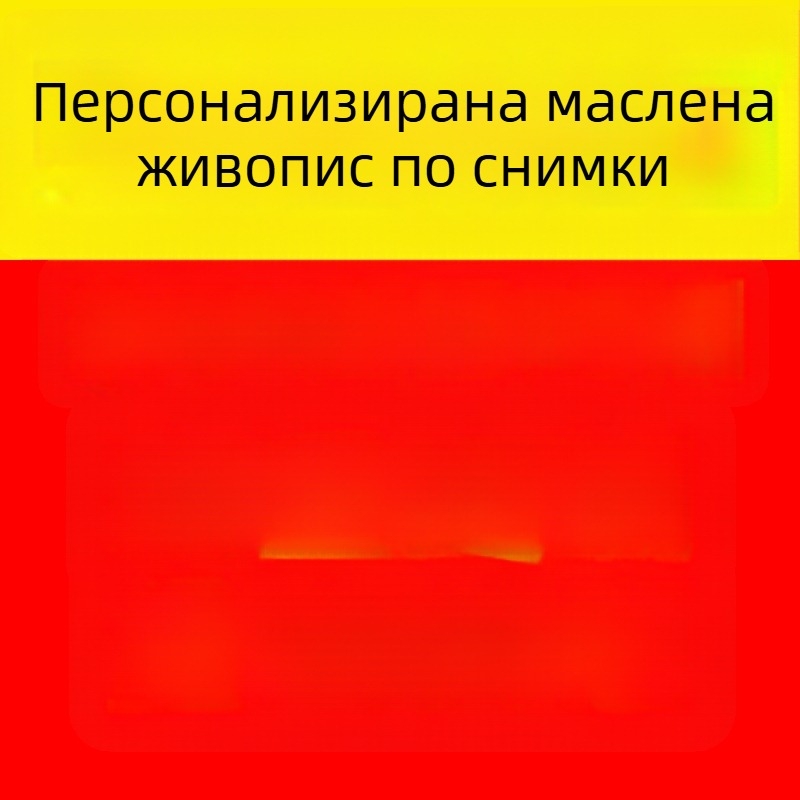 Персонализирана дигитална маслена картина на платно с дървена рамка, триизмерен ефект, полуручно рисувана, пейзаж за дневната стая — модерен минимализъм