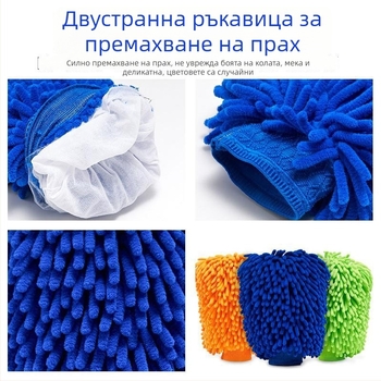 Двустранни водоустойчиви ръкавици за миене на автомобил с Chenille Coral Velvet