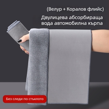 Двоустранна дебела кърпа за миене на кола от коралов флис, абсорбираща, без власинки и без следи